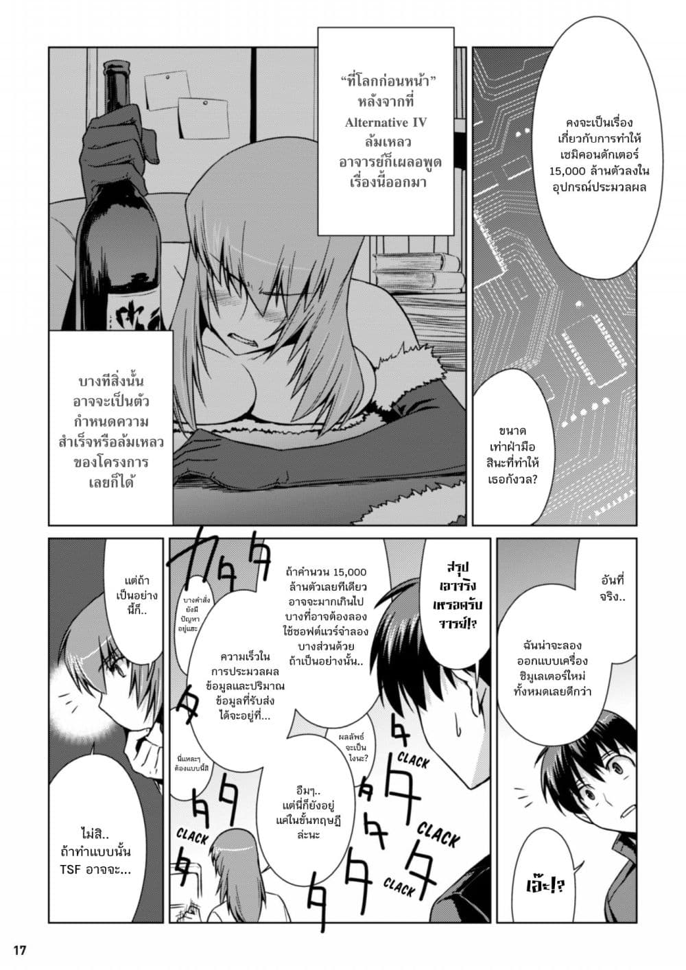 Muv-Luv ALTERNATIVE page 17