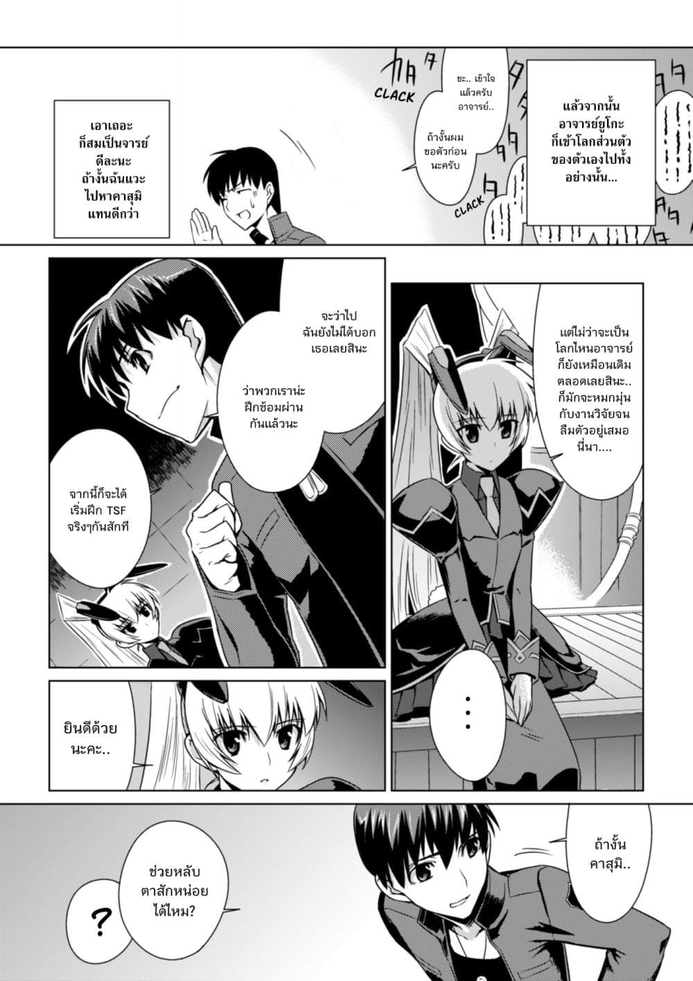 Muv-Luv ALTERNATIVE page 18