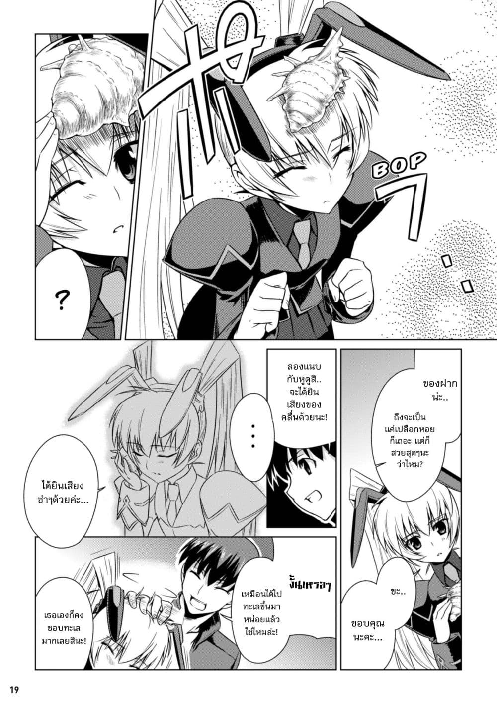 Muv-Luv ALTERNATIVE page 19
