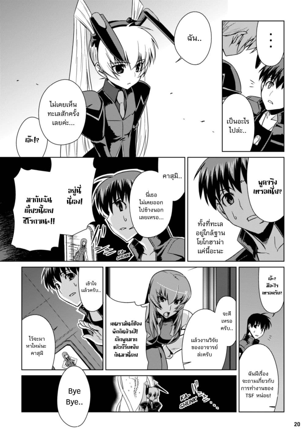 Muv-Luv ALTERNATIVE page 20