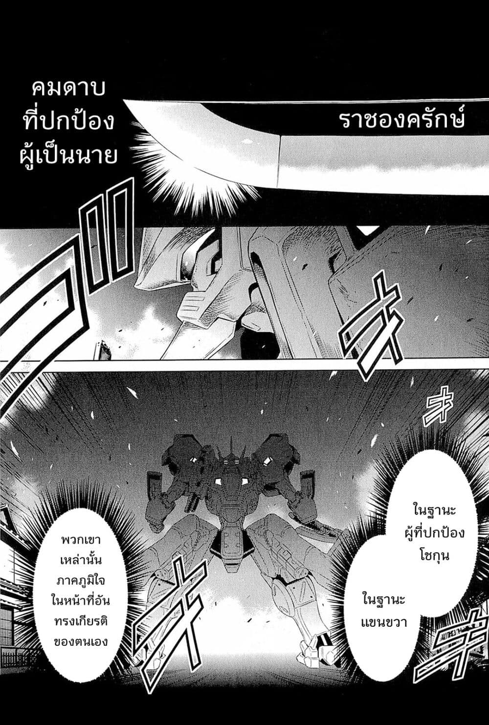 Muv-Luv Alternative: Moonlight Over the Dark Night page 5