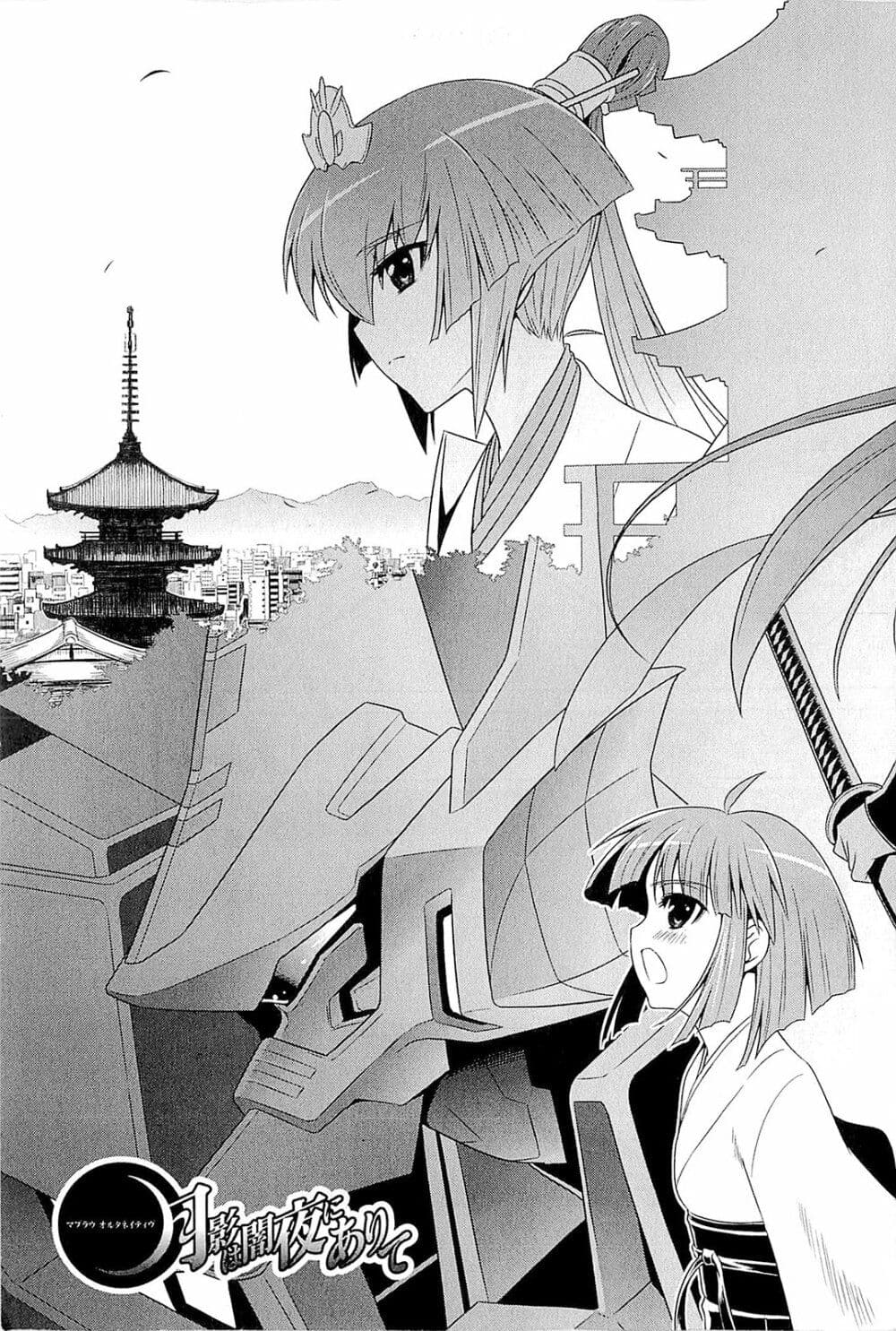 Muv-Luv Alternative: Moonlight Over the Dark Night page 7