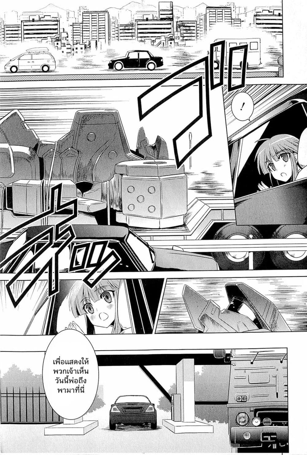 Muv-Luv Alternative: Moonlight Over the Dark Night page 11