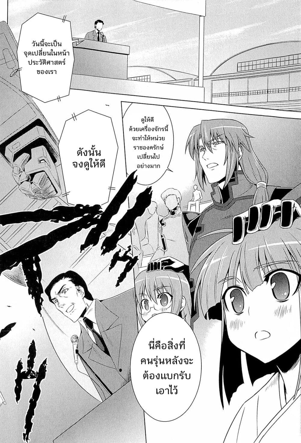 Muv-Luv Alternative: Moonlight Over the Dark Night page 12