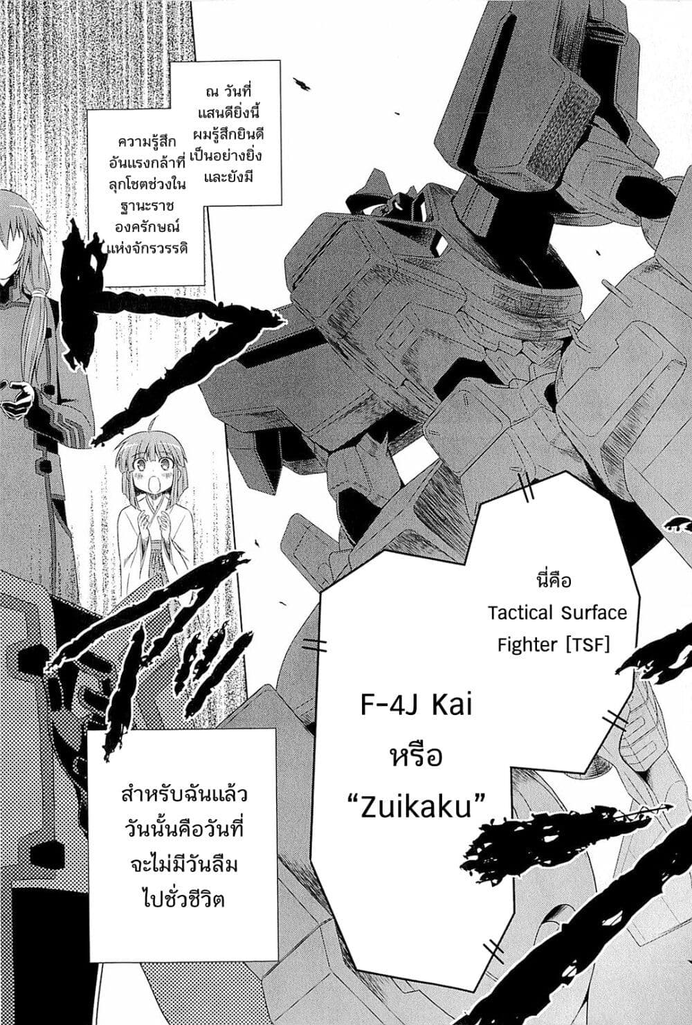 Muv-Luv Alternative: Moonlight Over the Dark Night page 13