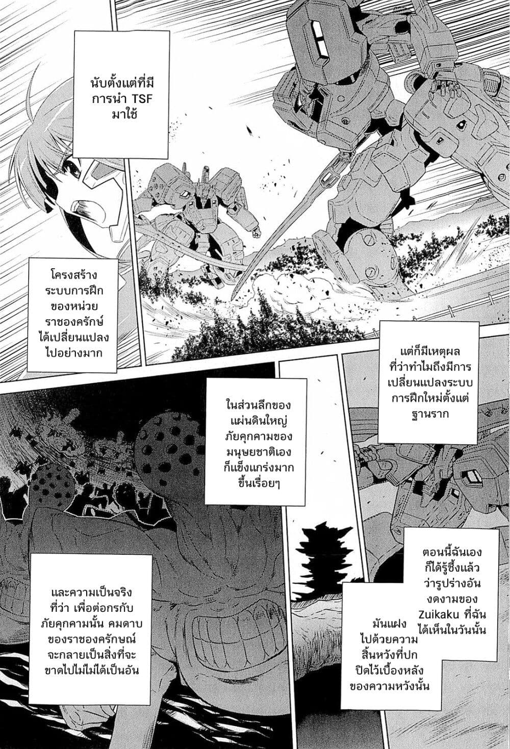 Muv-Luv Alternative: Moonlight Over the Dark Night page 16