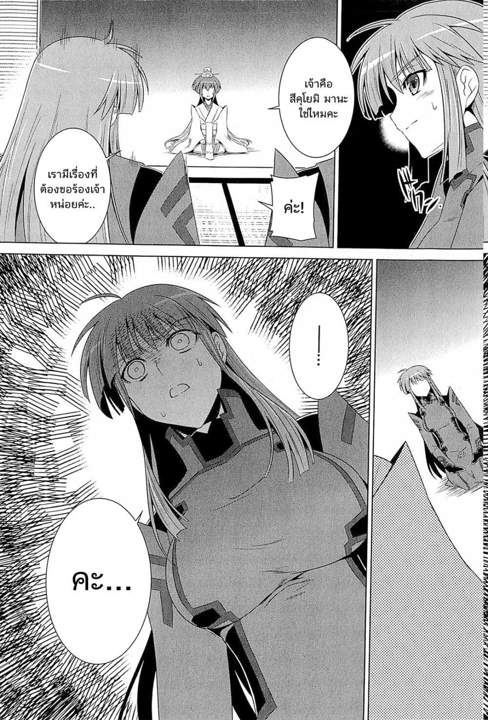 Muv-Luv Alternative: Moonlight Over the Dark Night page 18