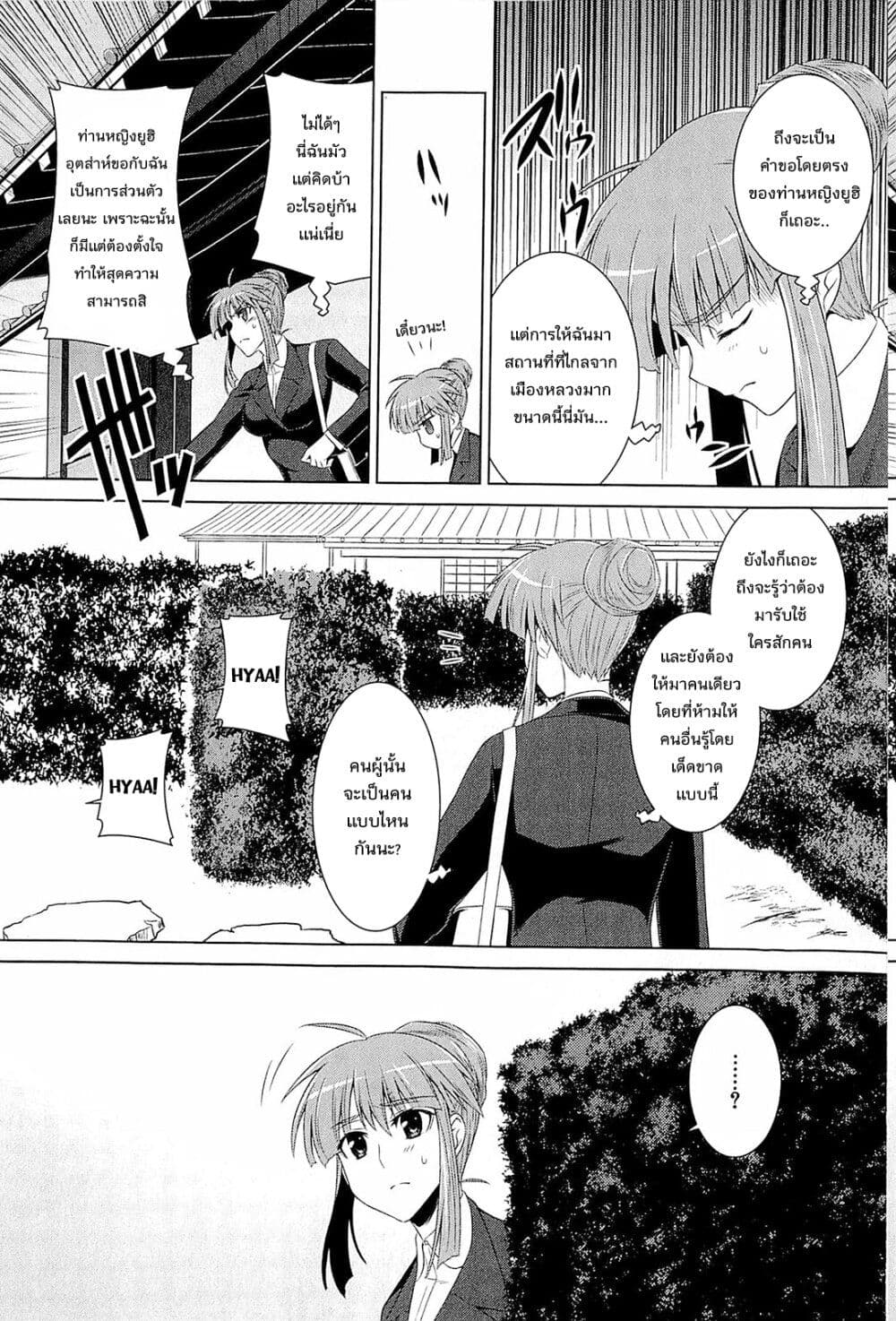 Muv-Luv Alternative: Moonlight Over the Dark Night page 20
