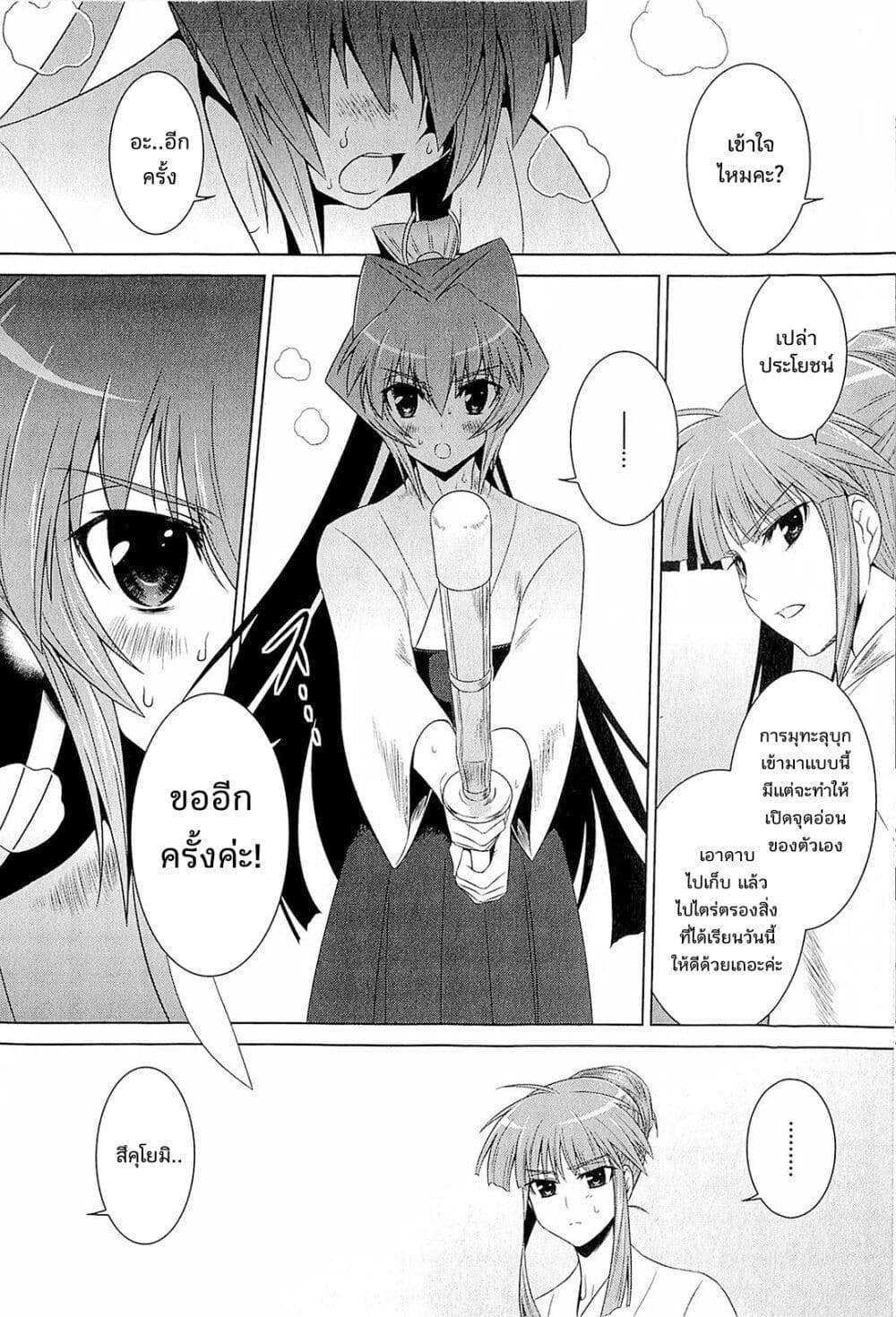 Muv-Luv Alternative: Moonlight Over the Dark Night page 25