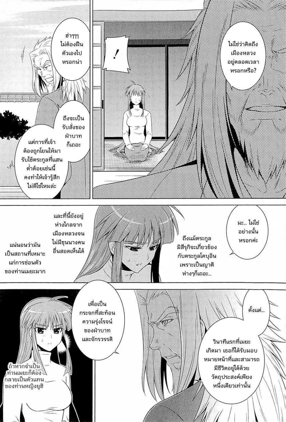 Muv-Luv Alternative: Moonlight Over the Dark Night page 27