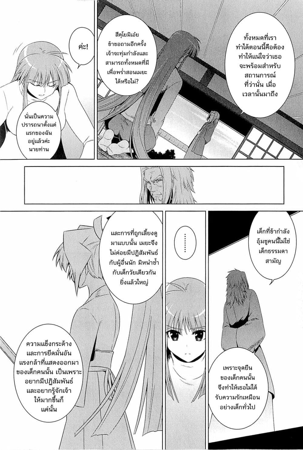 Muv-Luv Alternative: Moonlight Over the Dark Night page 28