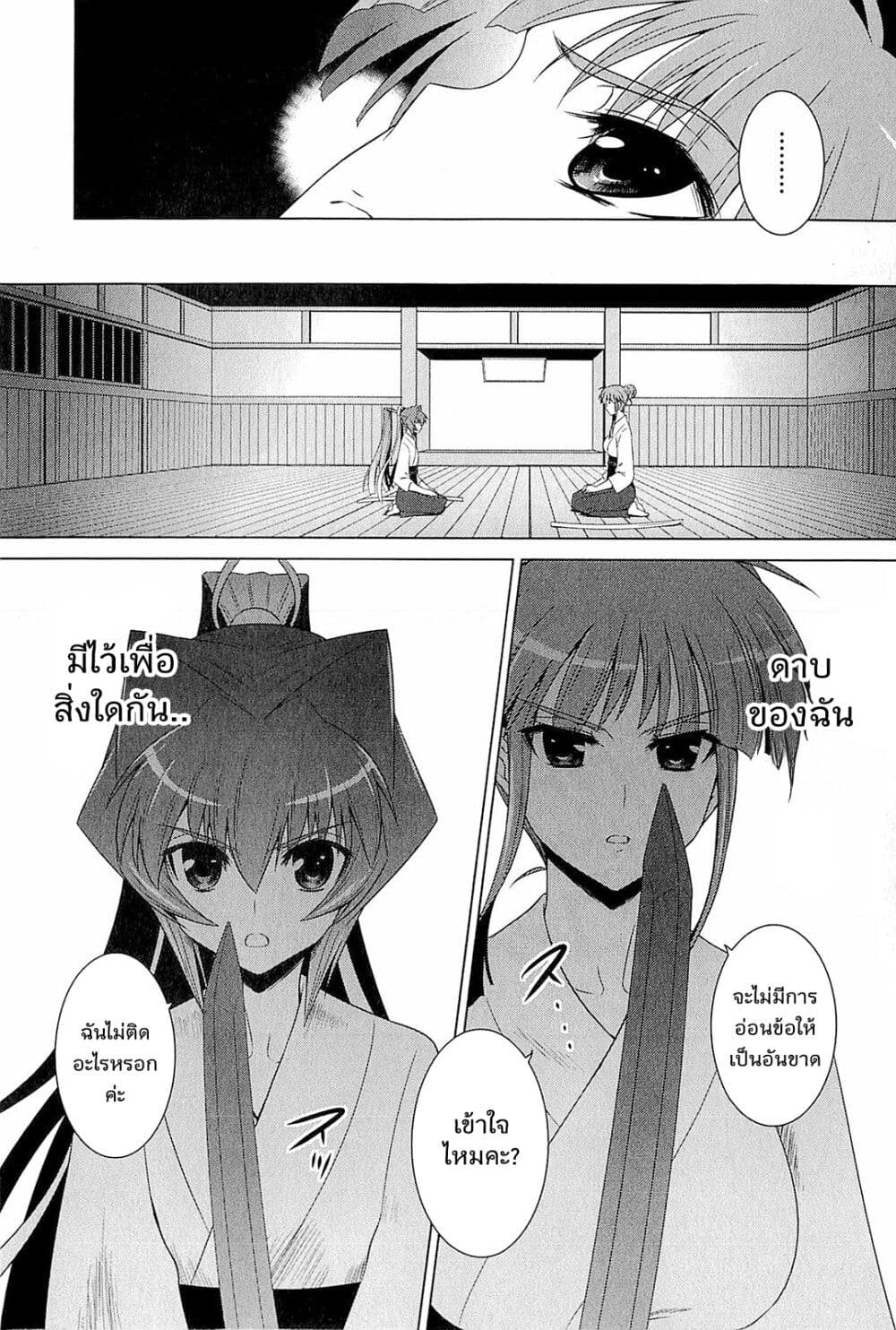 Muv-Luv Alternative: Moonlight Over the Dark Night page 29
