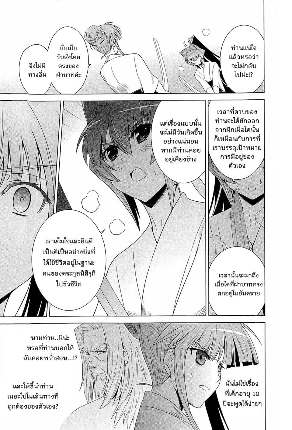 Muv-Luv Alternative: Moonlight Over the Dark Night page 32