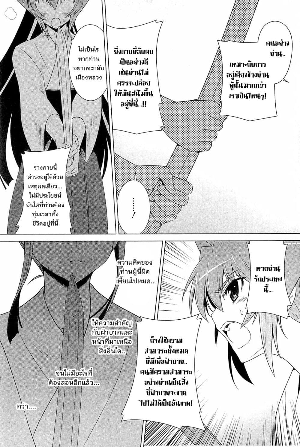 Muv-Luv Alternative: Moonlight Over the Dark Night page 33