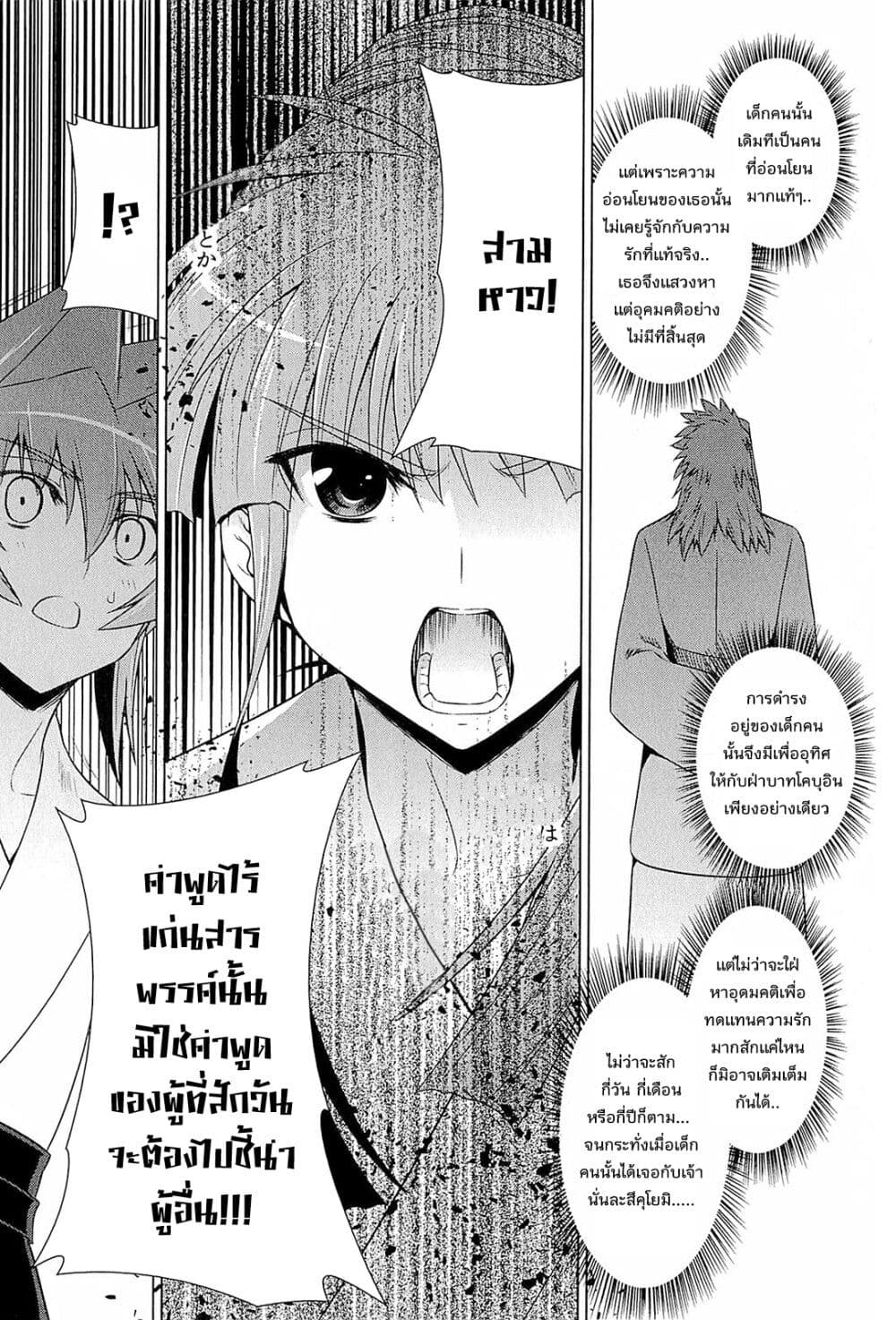 Muv-Luv Alternative: Moonlight Over the Dark Night page 34
