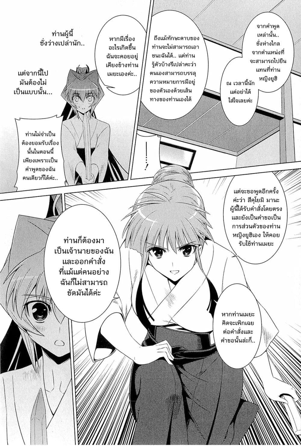 Muv-Luv Alternative: Moonlight Over the Dark Night page 35