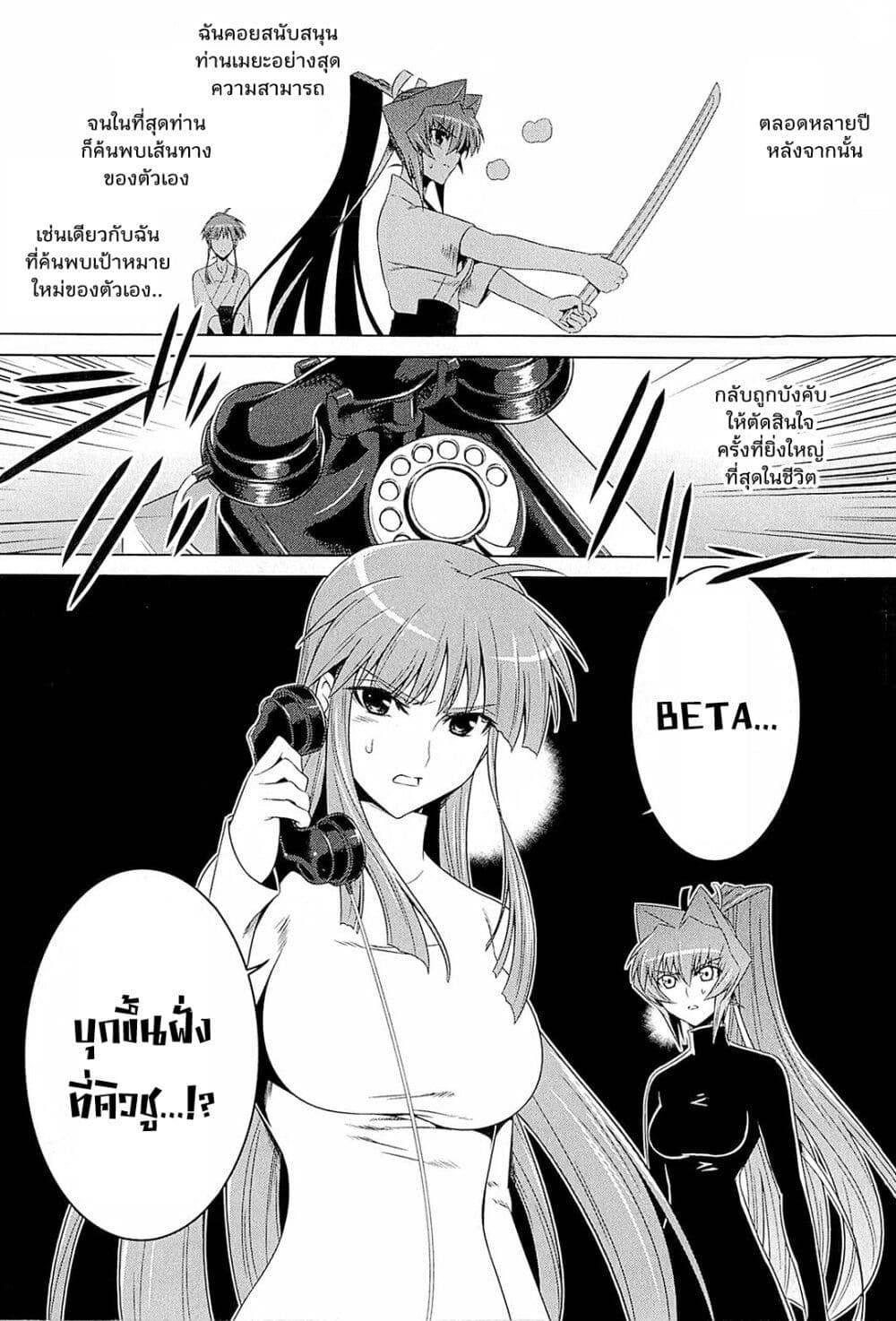 Muv-Luv Alternative: Moonlight Over the Dark Night page 37