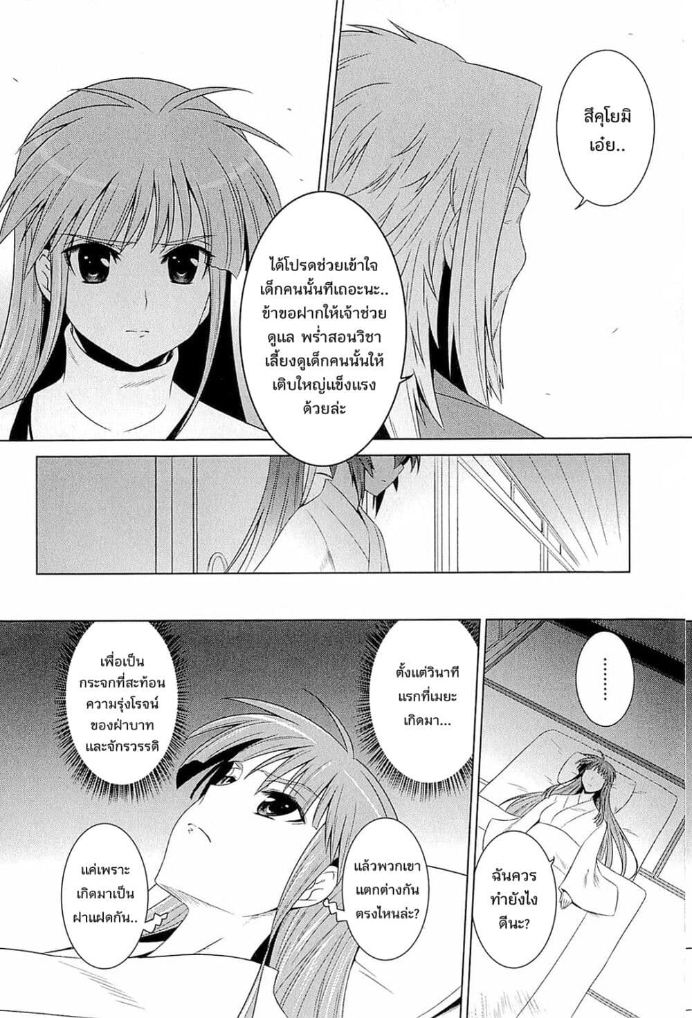 Muv-Luv Alternative: Moonlight Over the Dark Night page 39
