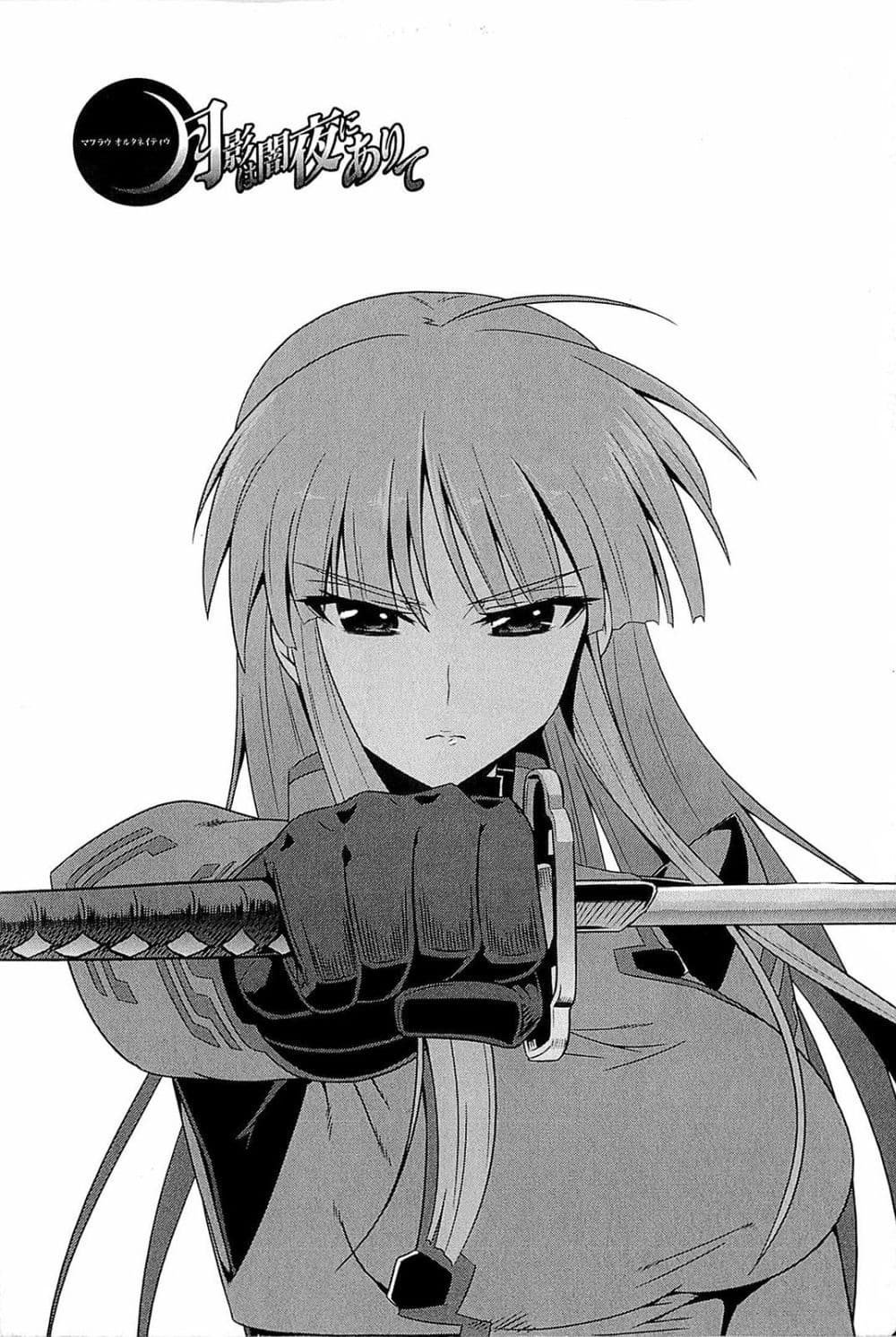 Muv-Luv Alternative: Moonlight Over the Dark Night page 1