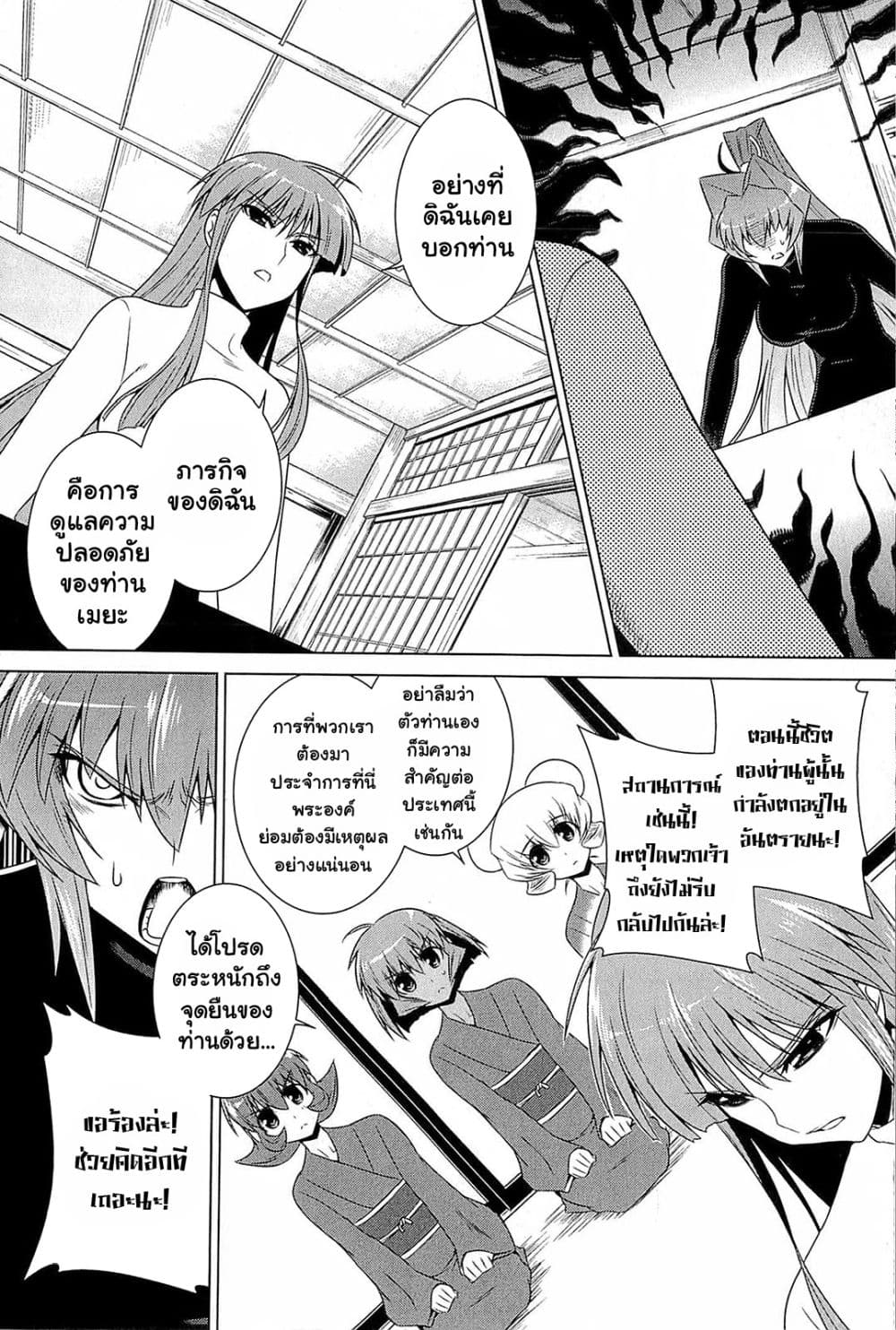 Muv-Luv Alternative: Moonlight Over the Dark Night page 6