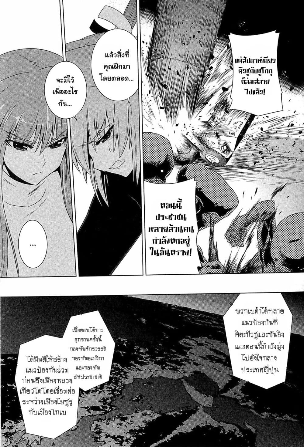 Muv-Luv Alternative: Moonlight Over the Dark Night page 7