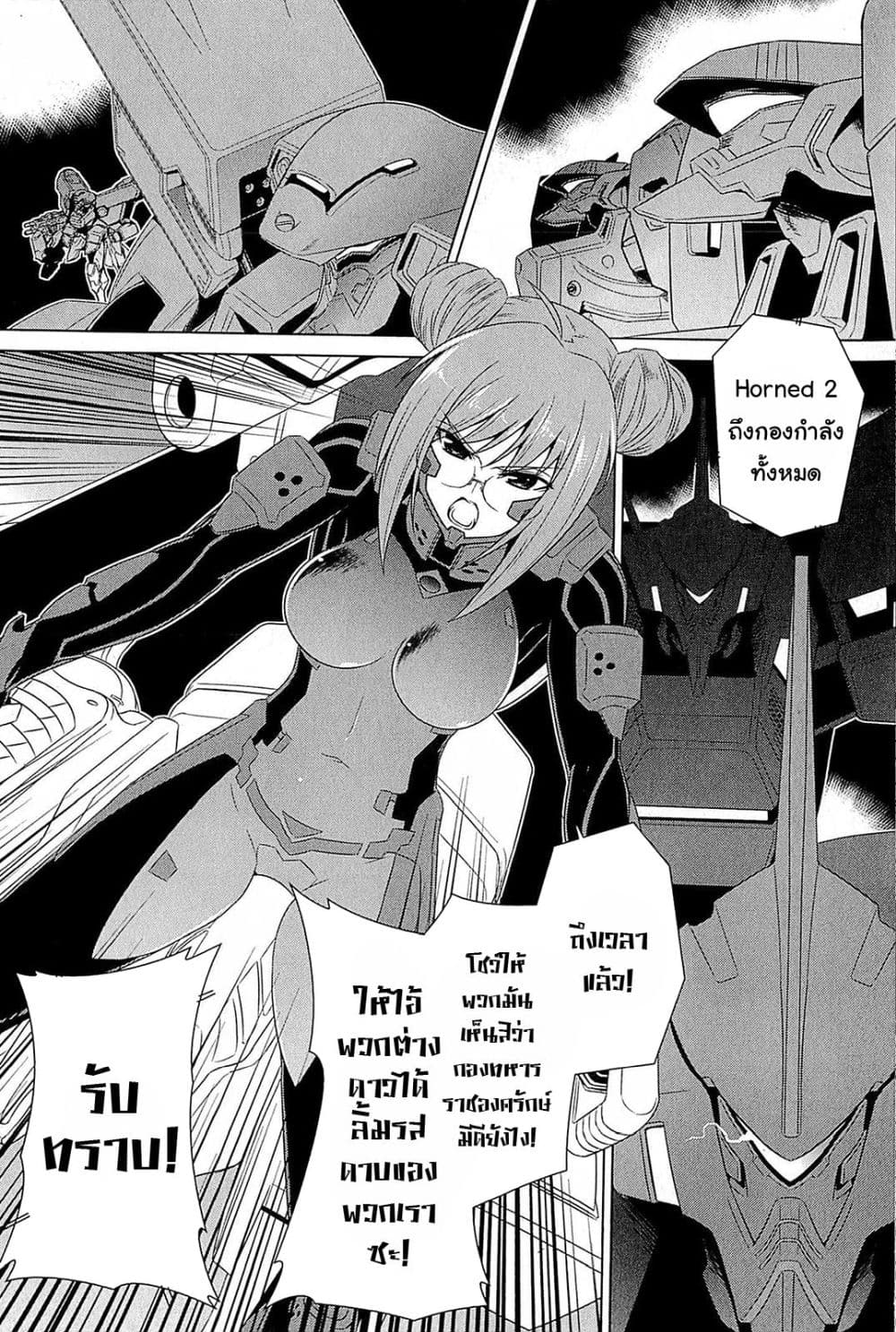 Muv-Luv Alternative: Moonlight Over the Dark Night page 8