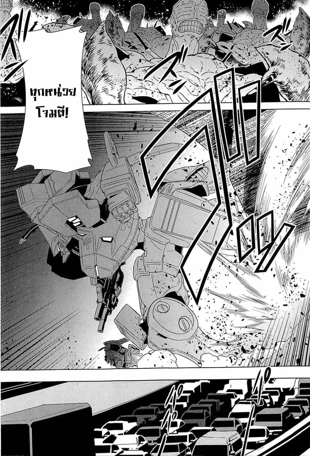 Muv-Luv Alternative: Moonlight Over the Dark Night page 9