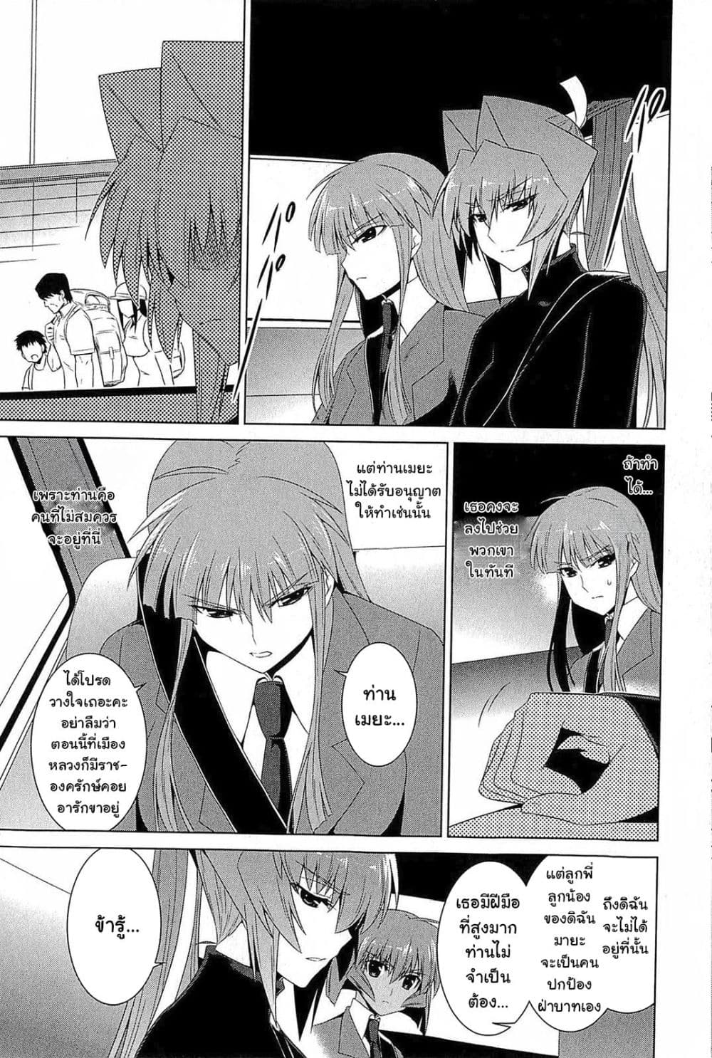 Muv-Luv Alternative: Moonlight Over the Dark Night page 10