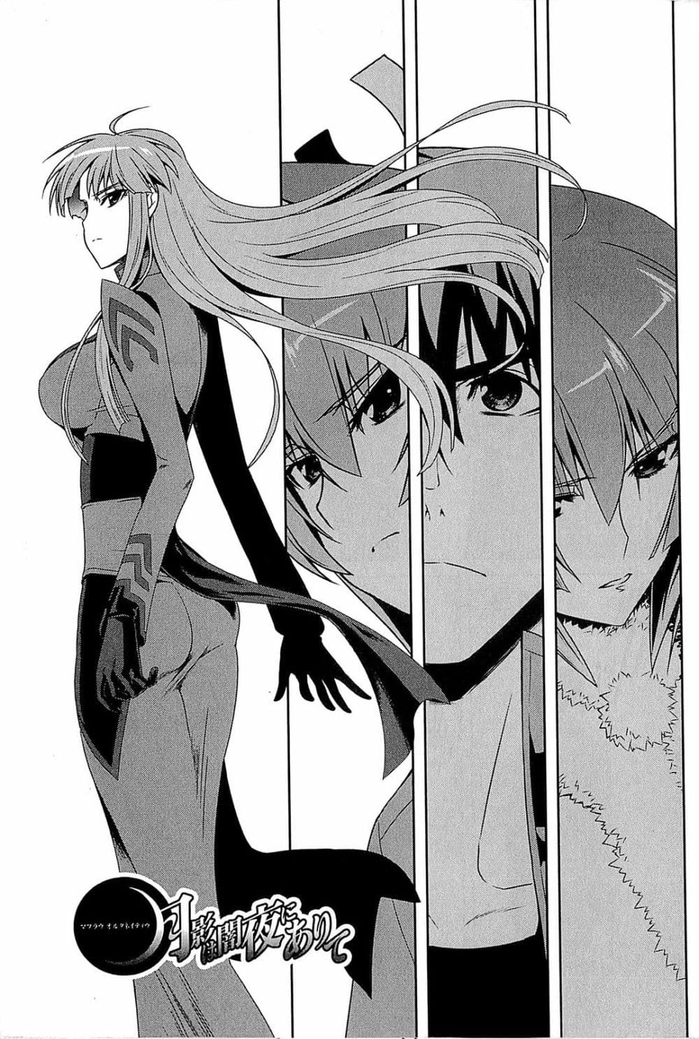 Muv-Luv Alternative: Moonlight Over the Dark Night page 1