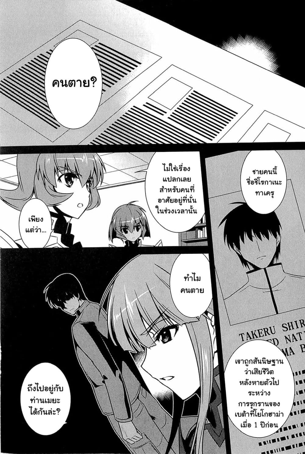 Muv-Luv Alternative: Moonlight Over the Dark Night page 2