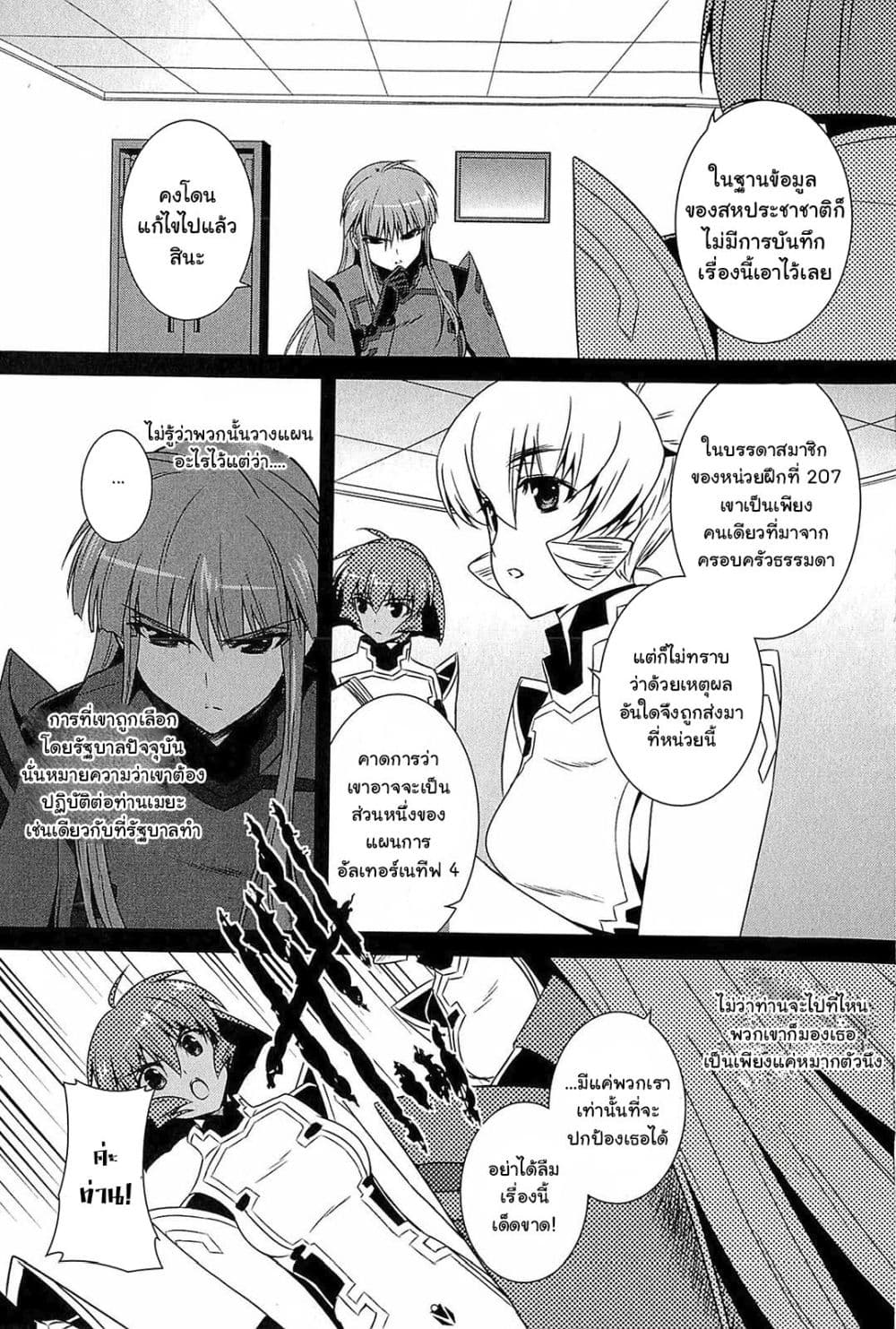 Muv-Luv Alternative: Moonlight Over the Dark Night page 3