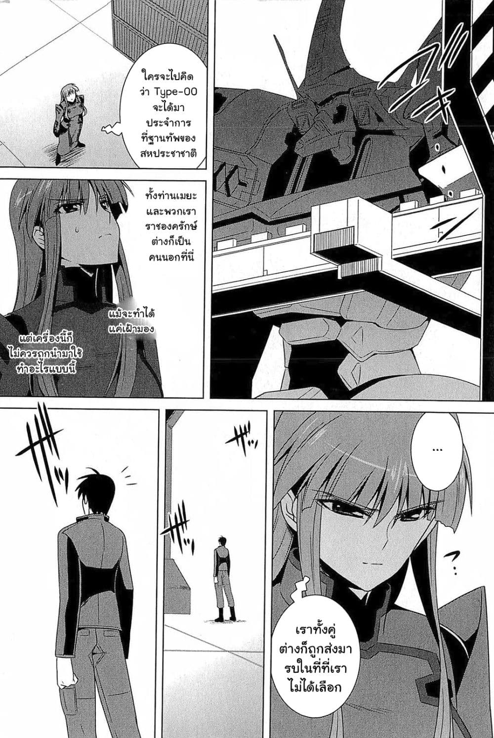 Muv-Luv Alternative: Moonlight Over the Dark Night page 4