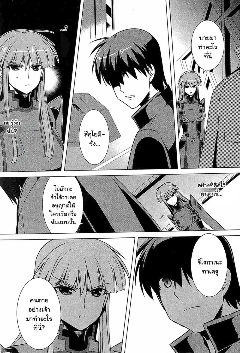 Muv-Luv Alternative: Moonlight Over the Dark Night page 5