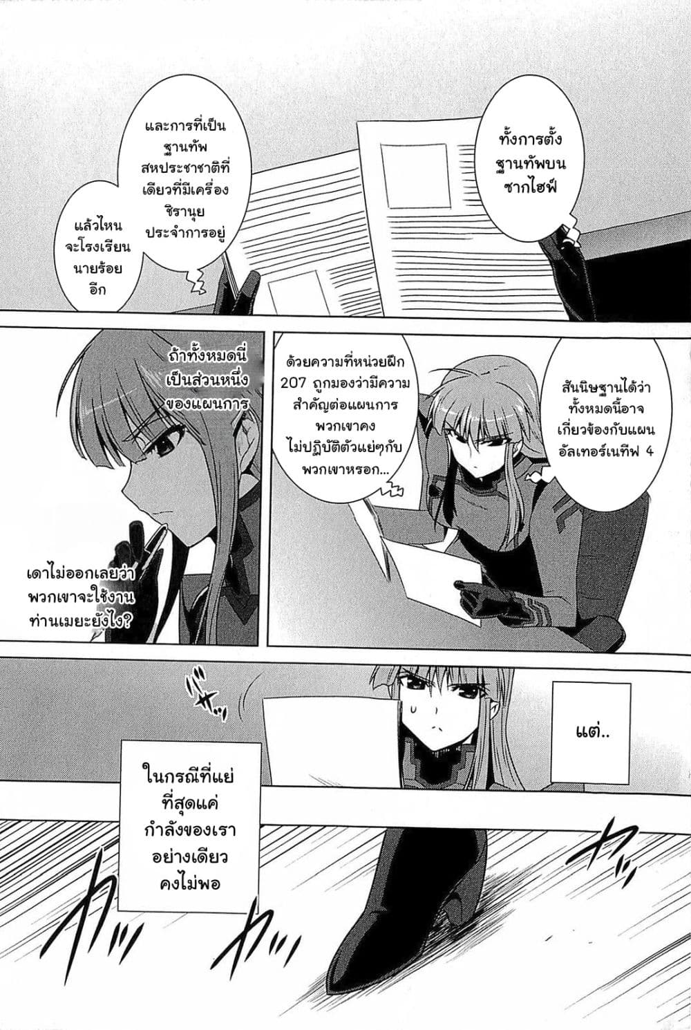 Muv-Luv Alternative: Moonlight Over the Dark Night page 6