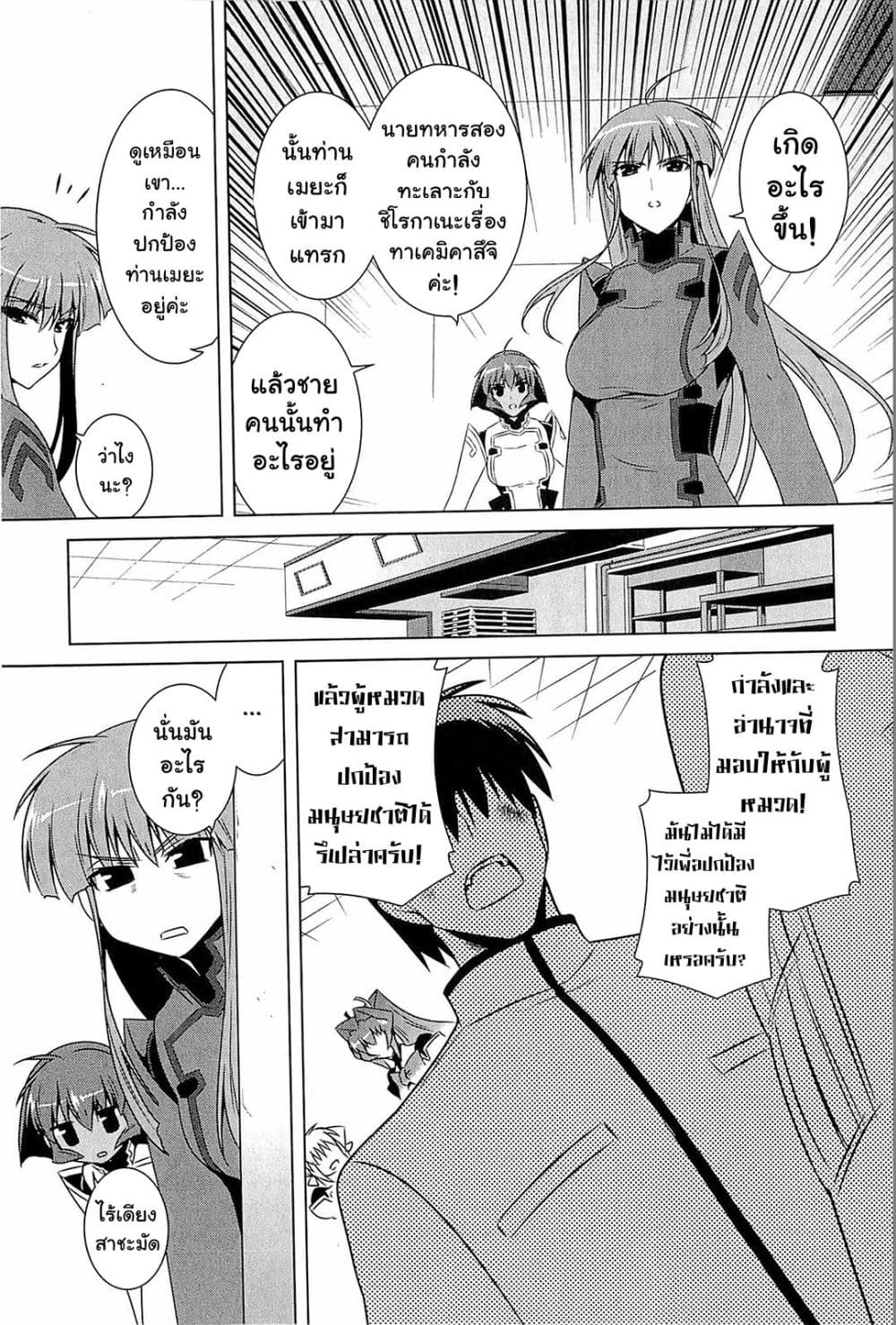 Muv-Luv Alternative: Moonlight Over the Dark Night page 7