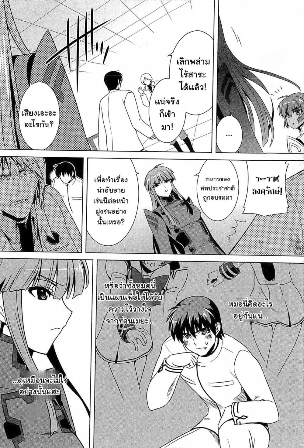 Muv-Luv Alternative: Moonlight Over the Dark Night page 8