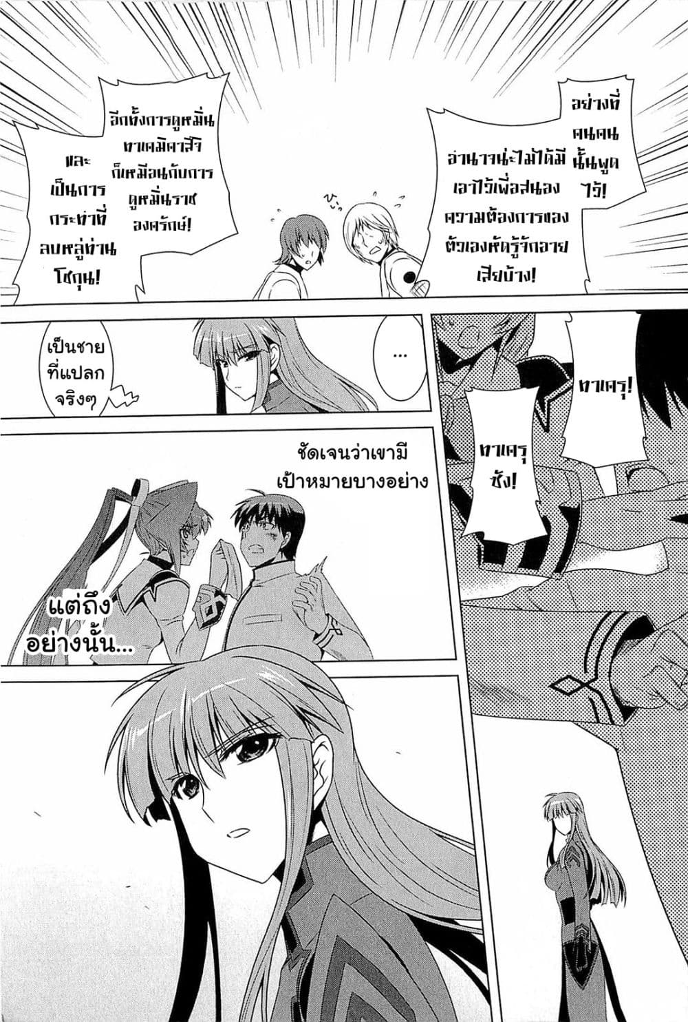Muv-Luv Alternative: Moonlight Over the Dark Night page 9