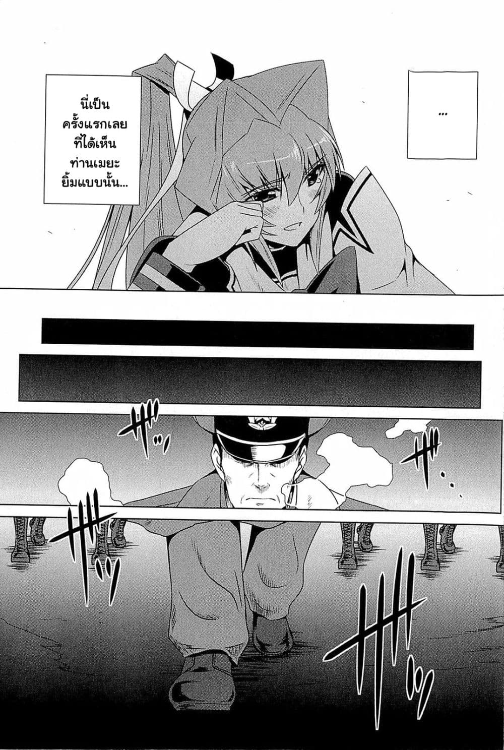 Muv-Luv Alternative: Moonlight Over the Dark Night page 10