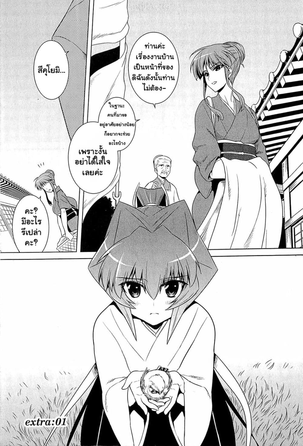 Muv-Luv Alternative: Moonlight Over the Dark Night page 1