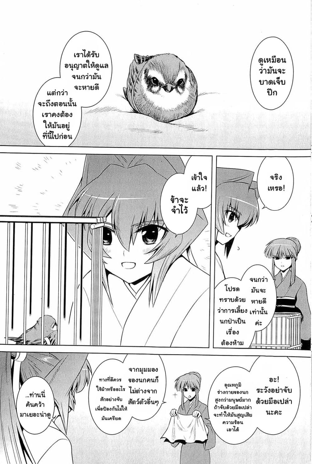 Muv-Luv Alternative: Moonlight Over the Dark Night page 2