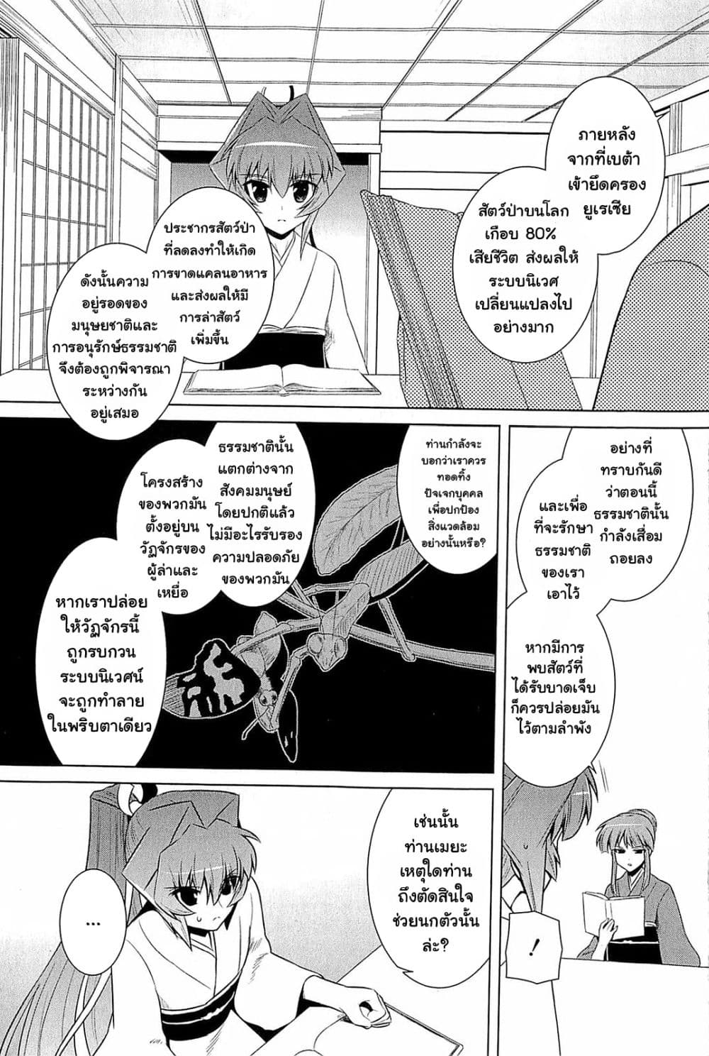 Muv-Luv Alternative: Moonlight Over the Dark Night page 4