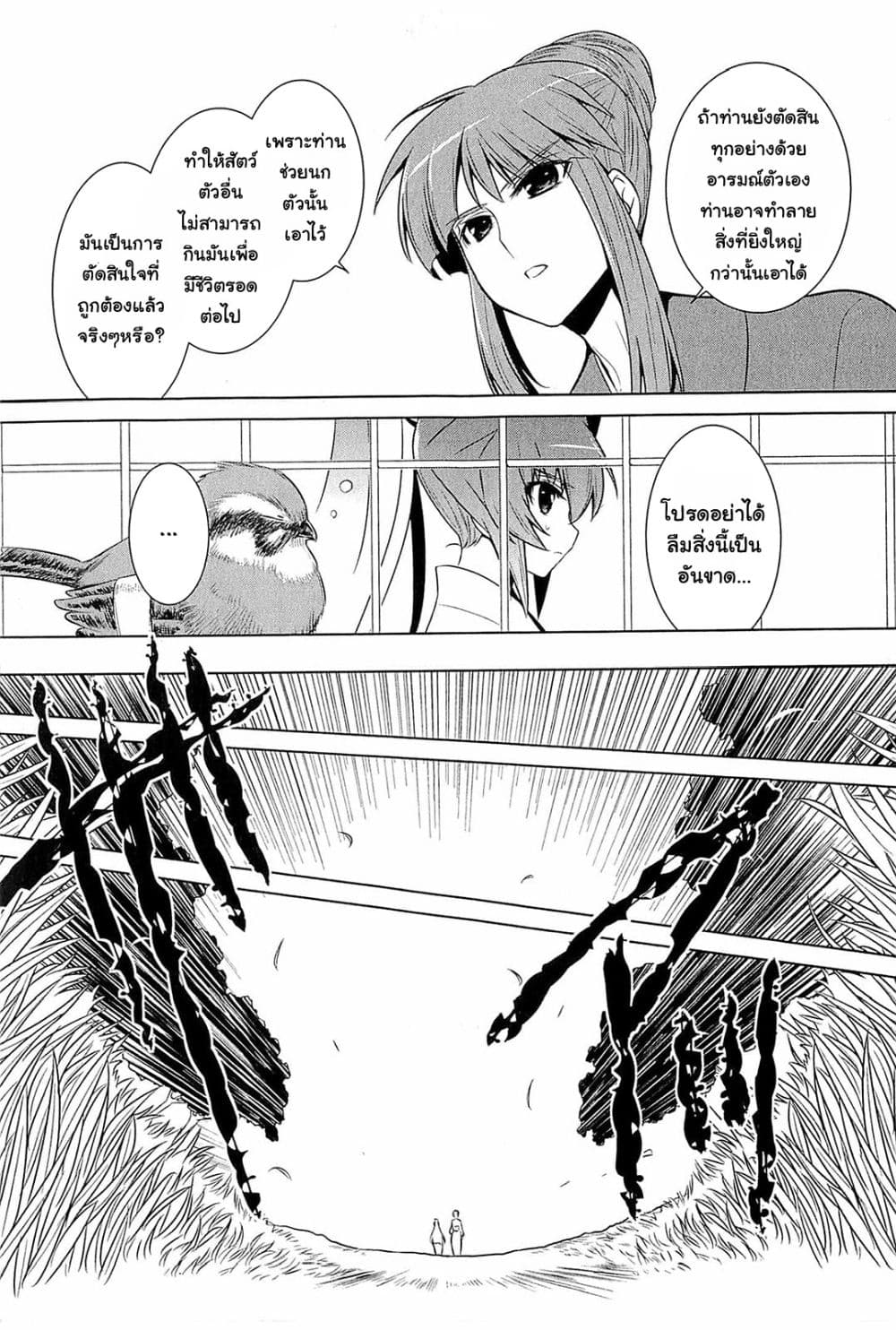 Muv-Luv Alternative: Moonlight Over the Dark Night page 5