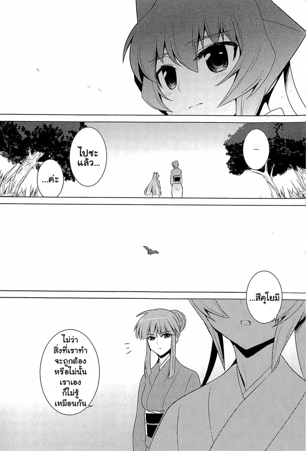 Muv-Luv Alternative: Moonlight Over the Dark Night page 8