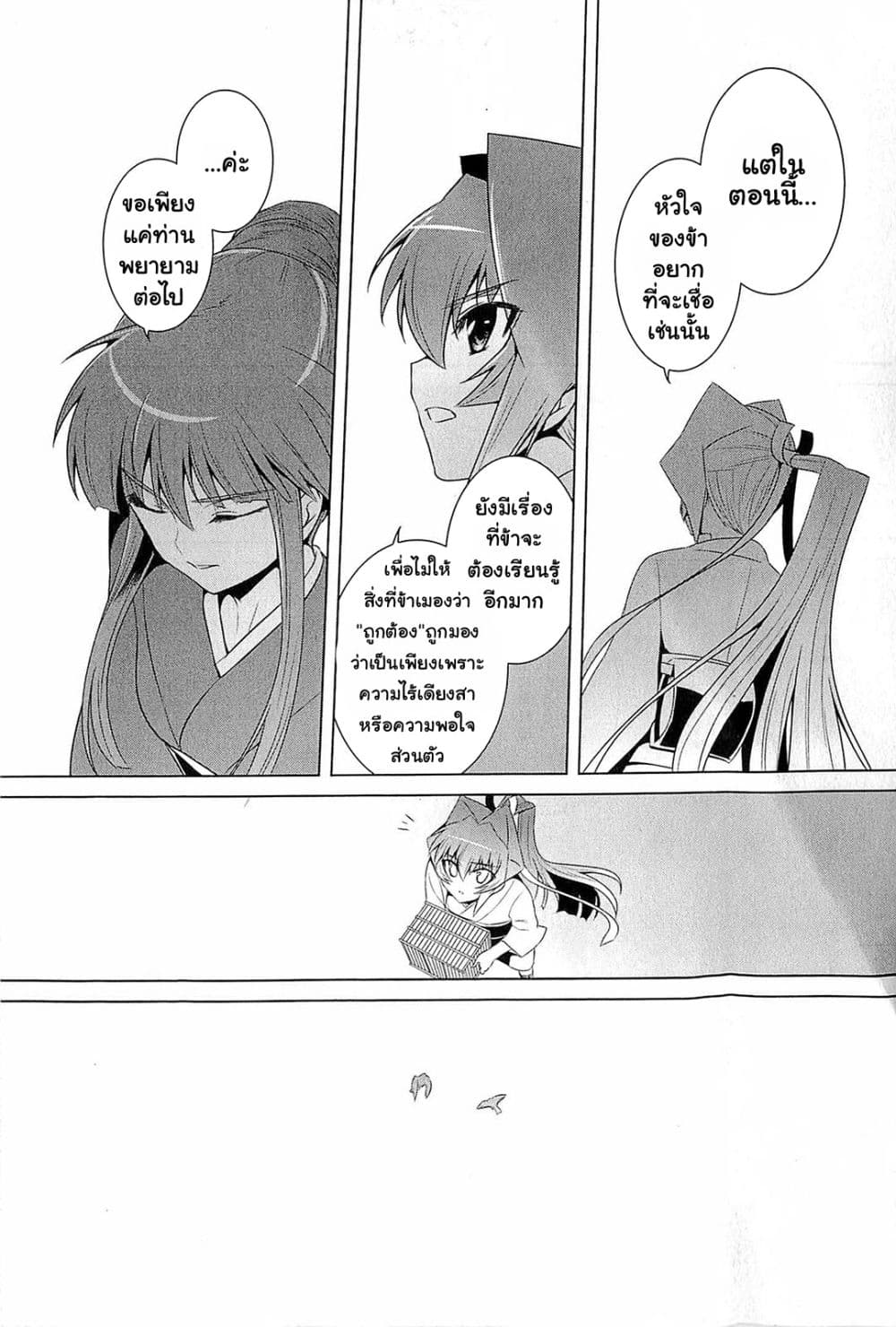 Muv-Luv Alternative: Moonlight Over the Dark Night page 9