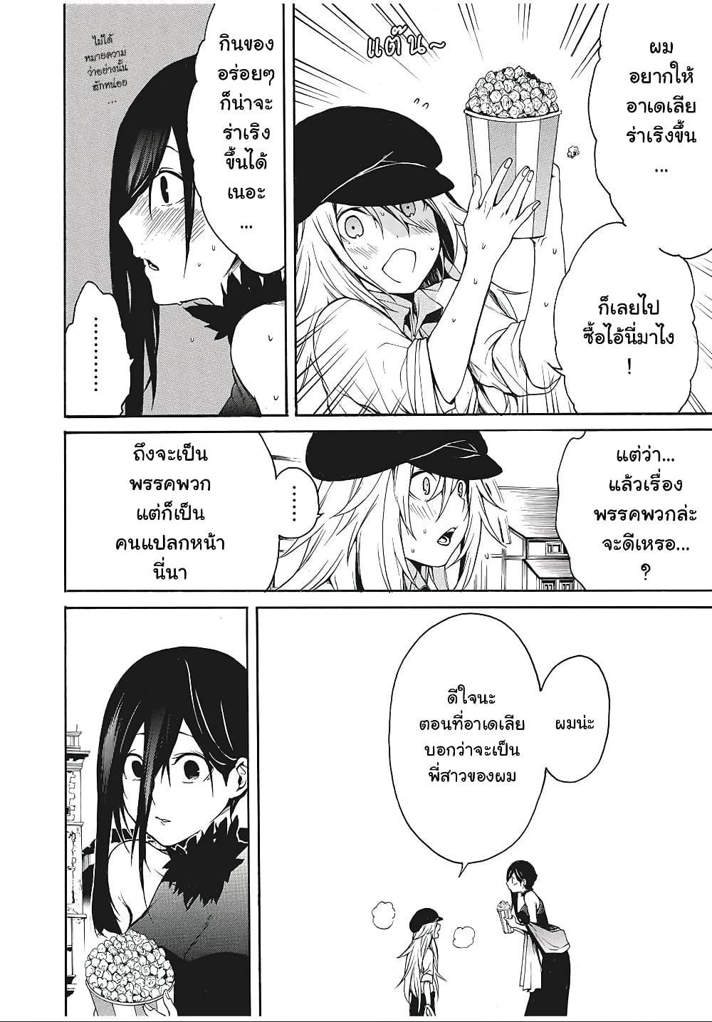My Adelia page 8