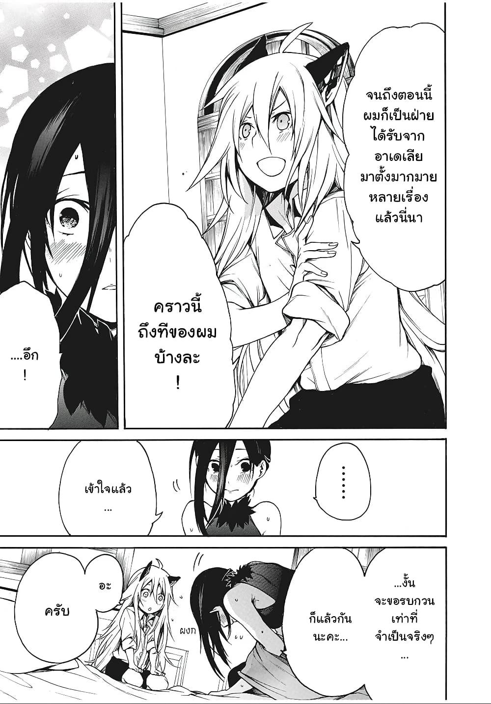 My Adelia page 9