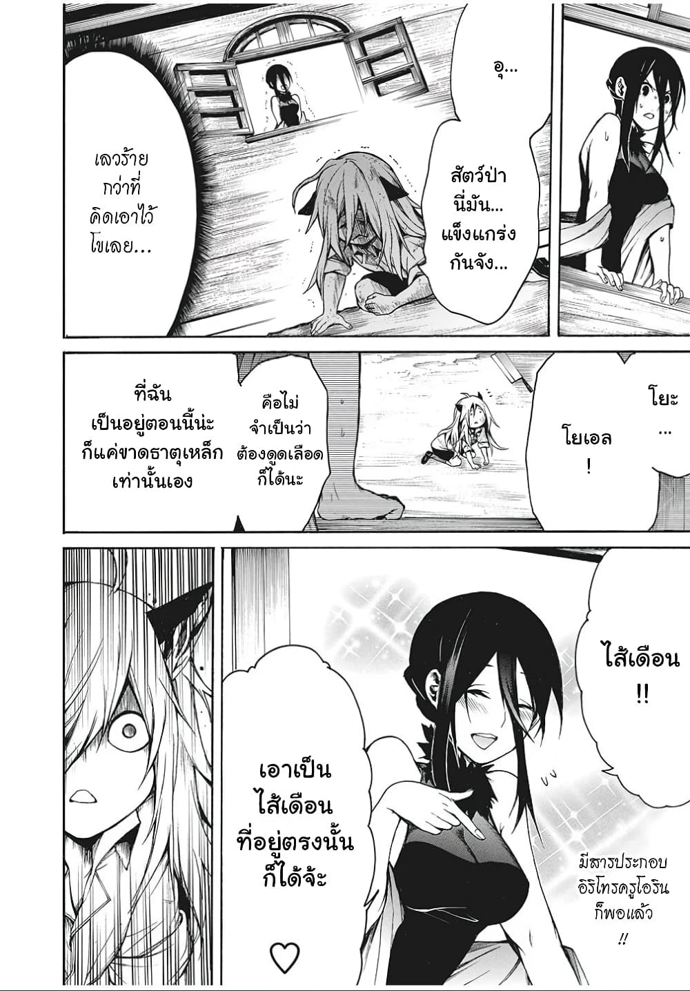 My Adelia page 8