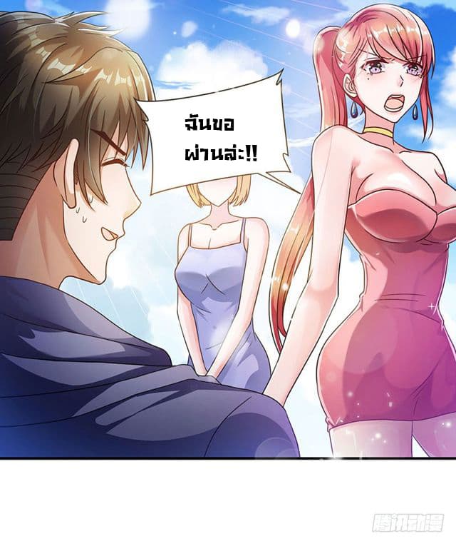My Agent Wife page 3