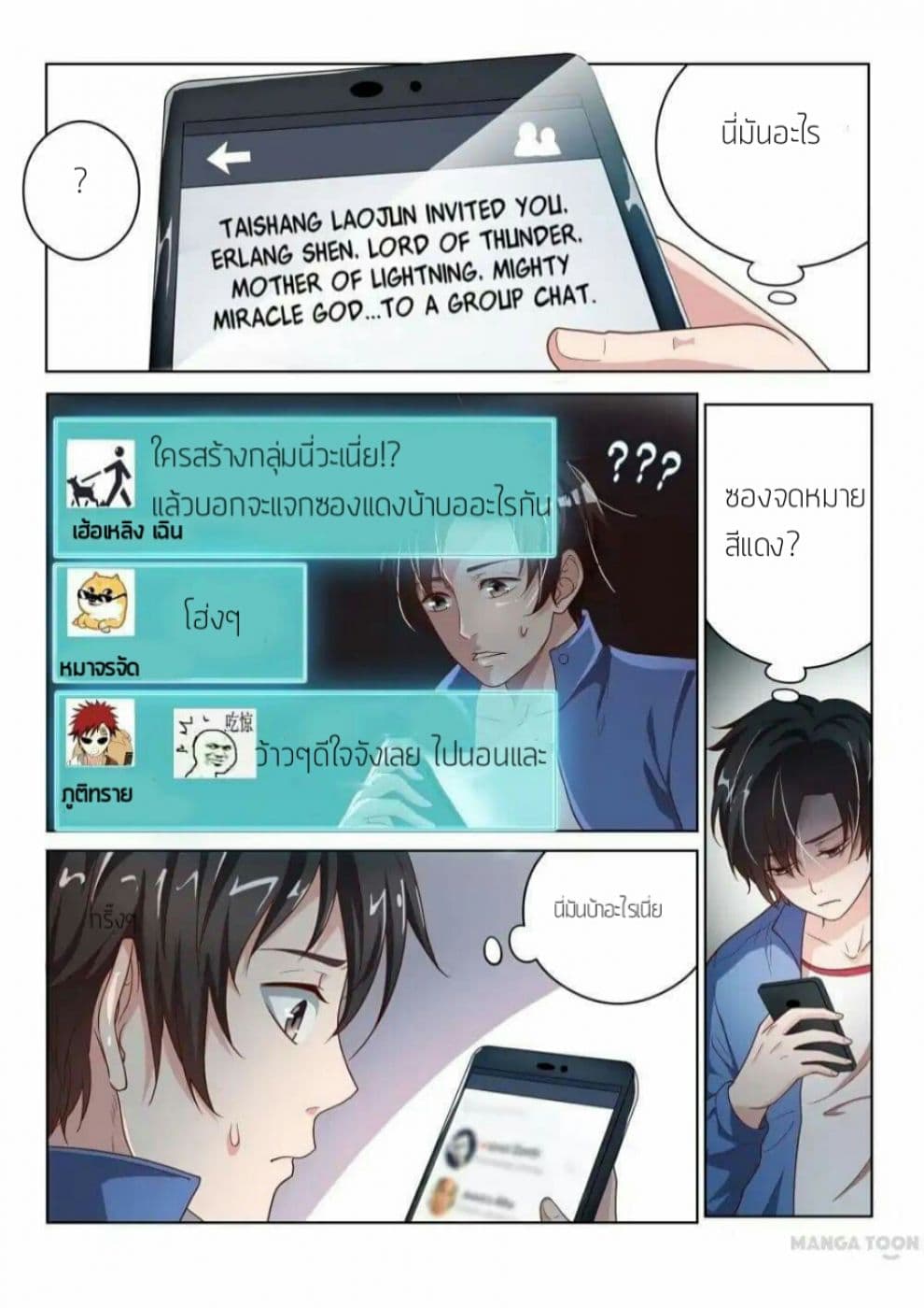 My Amazing Wechat page 6