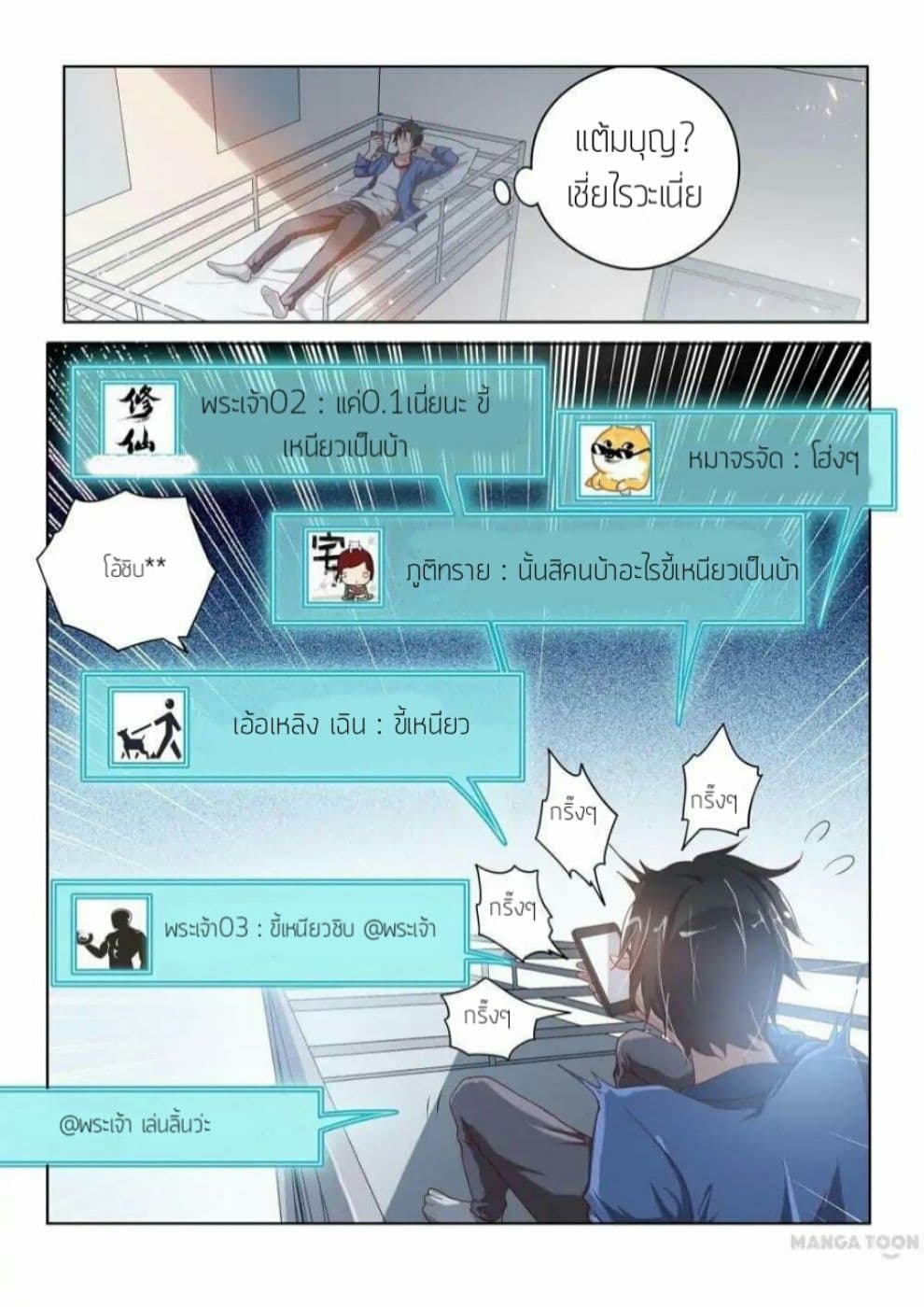 My Amazing Wechat page 8